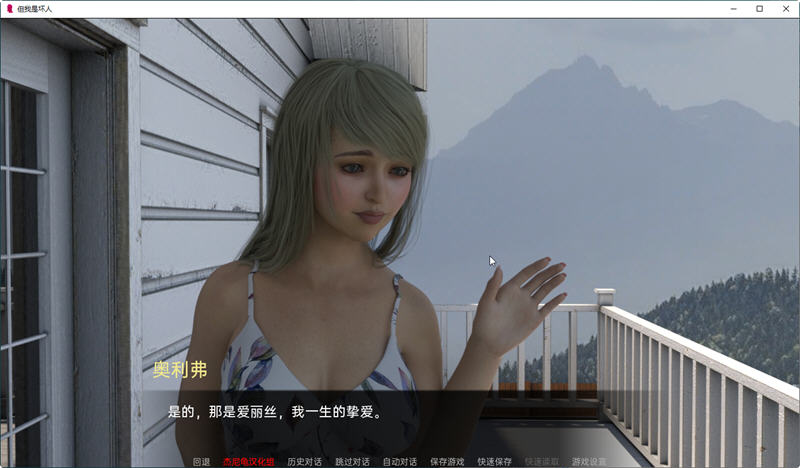 但我是坏人 ver0.55.2 汉化版 PC+安卓 动态SLG游戏 3.5G