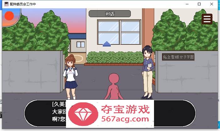 【互动SLG汉化动态】[像素风] 配种委员会的工作 精翻汉化版【新汉化PC+安卓500M】