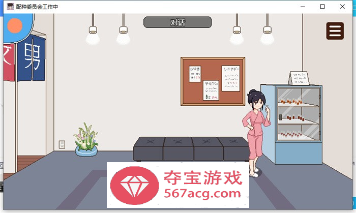 【互动SLG汉化动态】[像素风] 配种委员会的工作 精翻汉化版【新汉化PC+安卓500M】