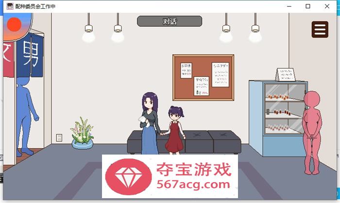 【互动SLG汉化动态】[像素风] 配种委员会的工作 精翻汉化版【新汉化PC+安卓500M】