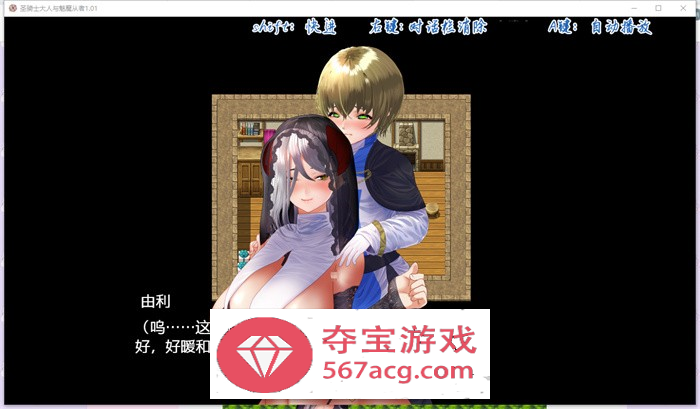 【RPG中文小马拉大车】圣骑士大人与魅魔从者 V1.01官方中文版+全回想【新作PC+安卓JOI1.2G】