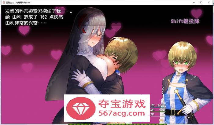 【RPG中文小马拉大车】圣骑士大人与魅魔从者 V1.01官方中文版+全回想【新作PC+安卓JOI1.2G】