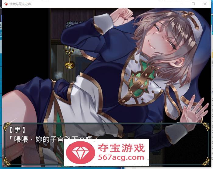 【RPG中文】修女与无光之森 官方中文步兵版+全回想【新作PC+安卓550M】