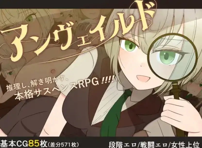 【爆款RPG/AI汉化】侦探夏洛特的血腥谋杀案1.0汉化版【PC+安卓/1.09G】