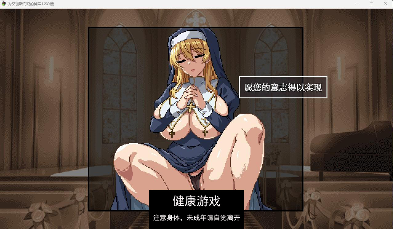 【日系RPGAIGPT汉化】为艾丽斯而鸣的钟声1.2 萌盟版【PC480M】
