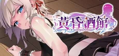 [SLG/steam官中+更新/PC]黄昏酒馆 v1.1.5 [1+1.7g]