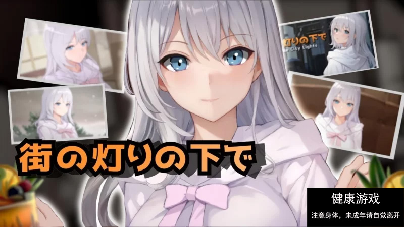 [RPG/AI汉化/动态/PC]欲望与谈判的模拟：在街灯下 [3+1.09g]