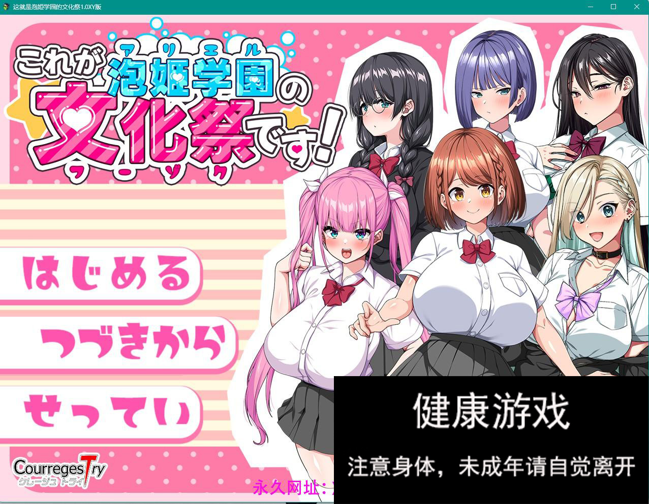 【日系RPGAIGPT汉化修复】这就是泡姫学园的文化祭1.0 樱花版【PC2.07G】