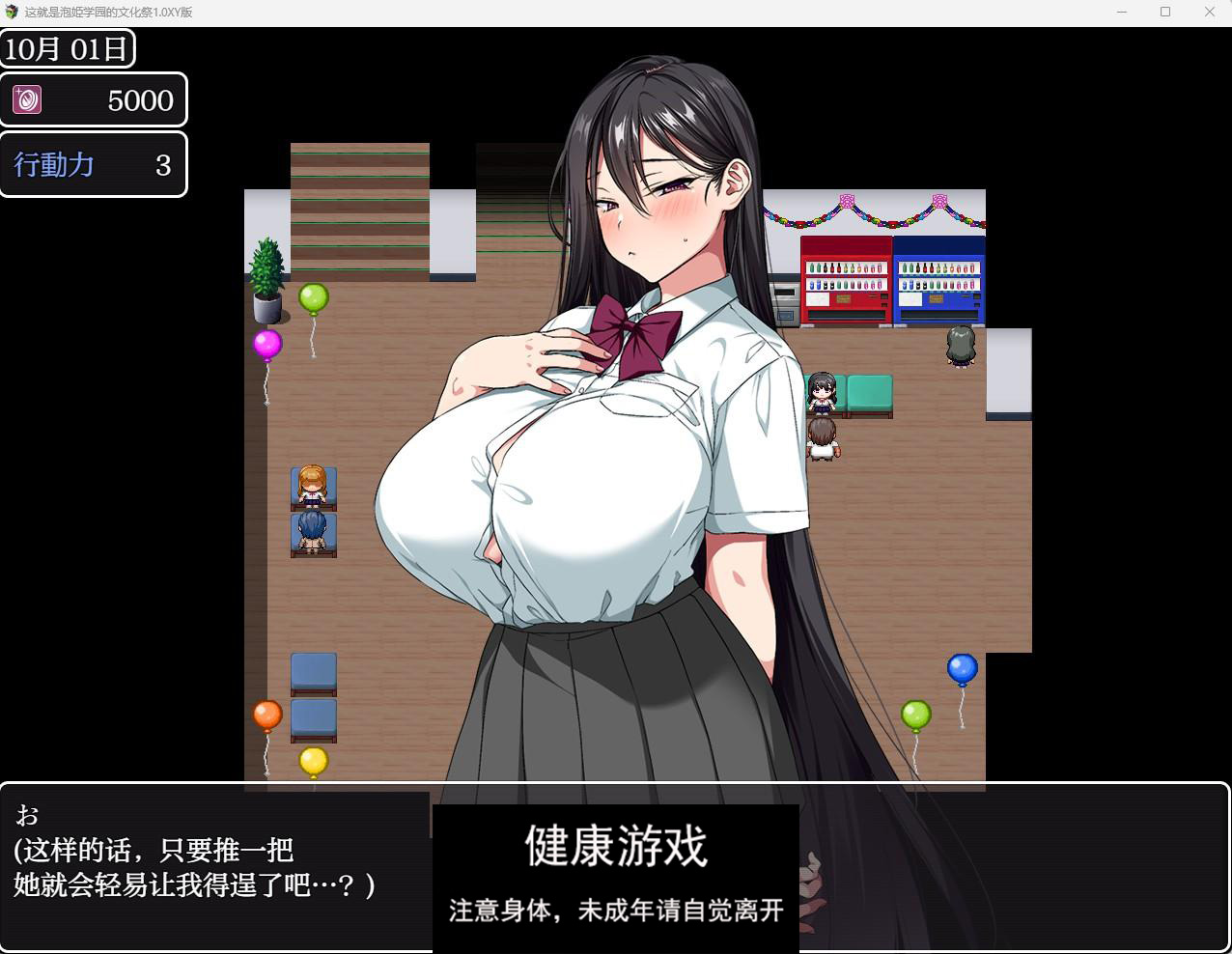 【日系RPGAIGPT汉化修复】这就是泡姫学园的文化祭1.0 樱花版【PC2.07G】