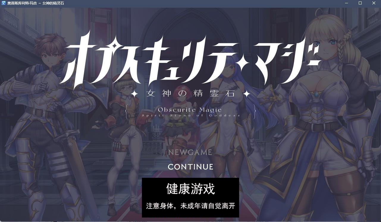 【日系RPGAIGPT汉化】女神的精灵石1.0 萌盟版【PC1.22G】