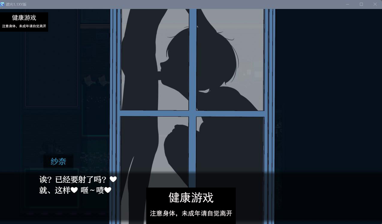 【日系RPGAIGPT汉化】遮光1.1 萌盟版【PC+安卓0.98G】