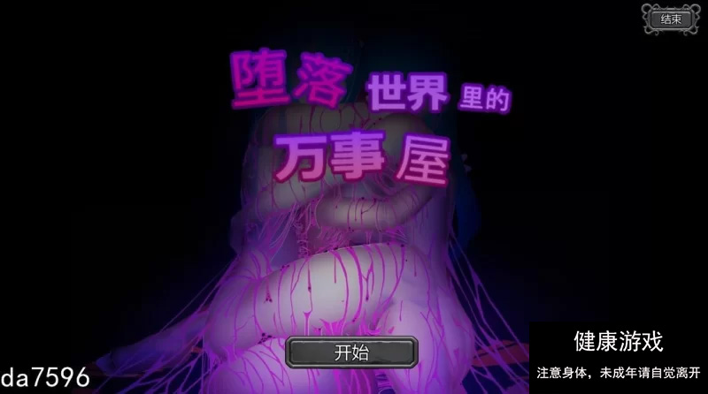 【日式SLG动态PC】堕落世界里的万事屋 V1.1 官方中文步兵版 [1+653M]
