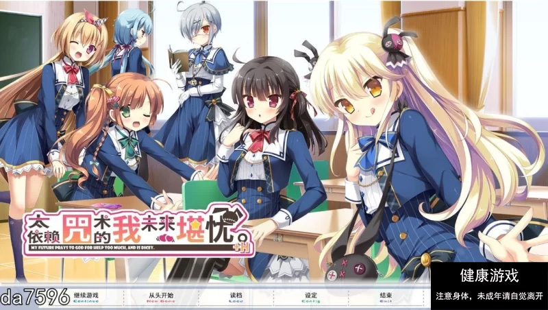 【拔作ADV后宫PC】太依赖咒术的我，未来堪忧 汉化版 [1+2.6G]
