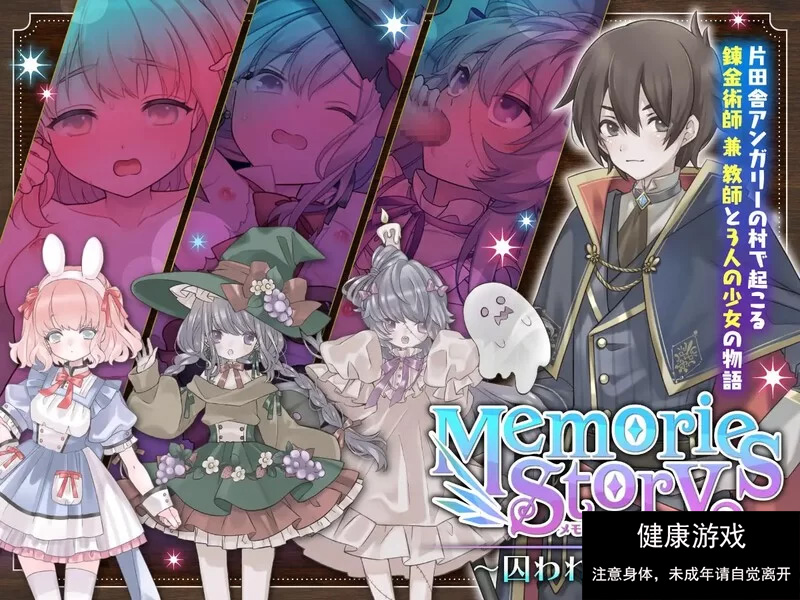【回合RPG强X异种XPC】Memories Story 被囚禁的人们 V1.01 AI汉化 [1+412M]