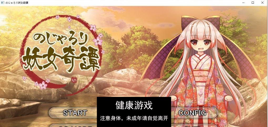 【拔作ADV汉化】小萝莉妖女奇谈 AI汉化版+全CG存档[新汉化]【PC520M】