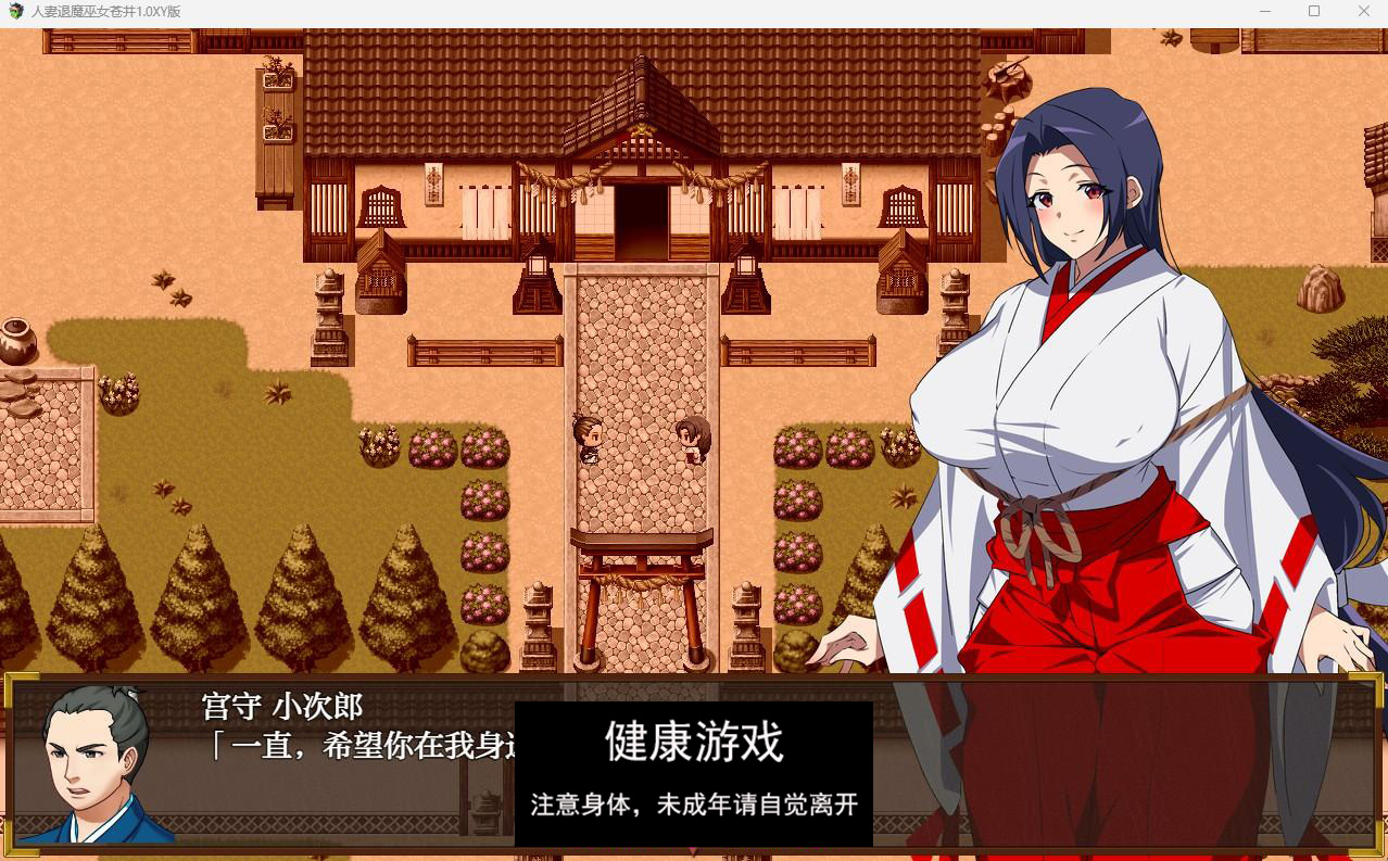 【日系RPGAIGPT汉化】人妻退魔巫女苍井1.0 樱花版【PC1.3G】