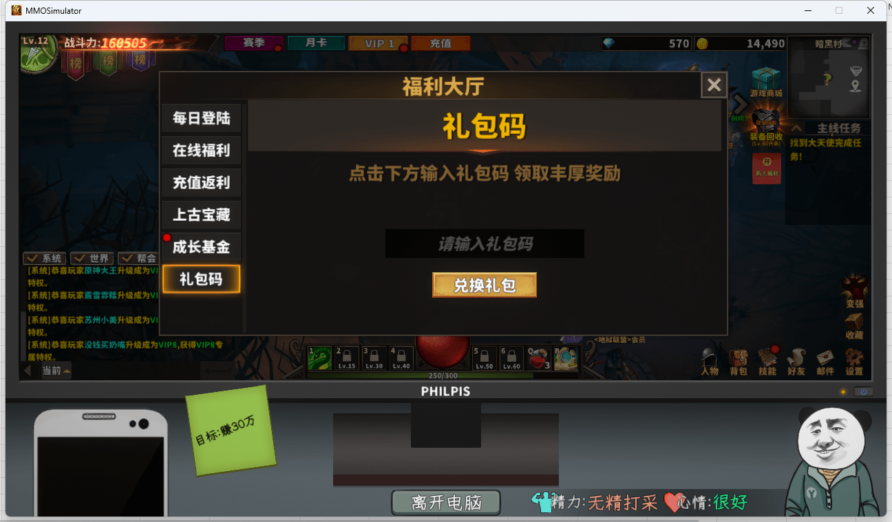 【RPG】中国式网游v1.45 正式版 （附内置修改器+礼包整合码）