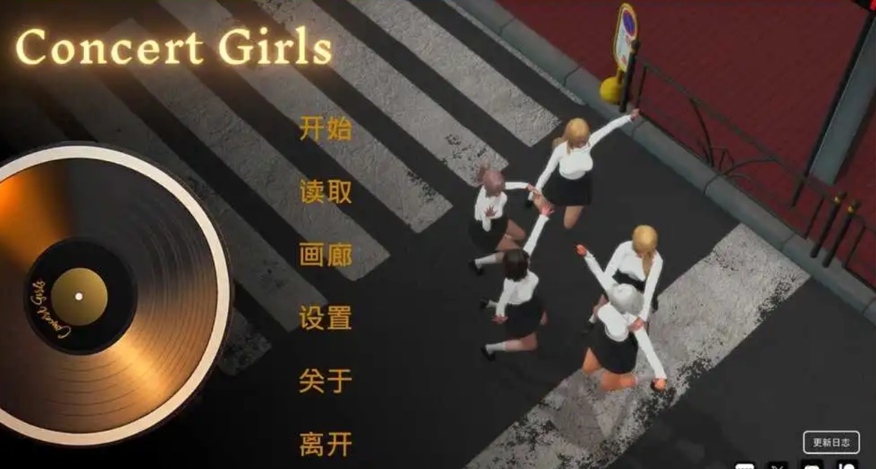 【国风养成沙盒SLG3D成人偶像】闪耀星路 Concert Girls V0.3.3 官方中文【PC】 [6G]