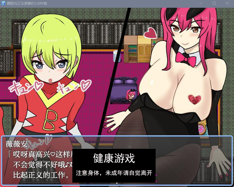 【日系RPGAI汉化】御姐与正太英雄们1.0 樱花版【PC377M】