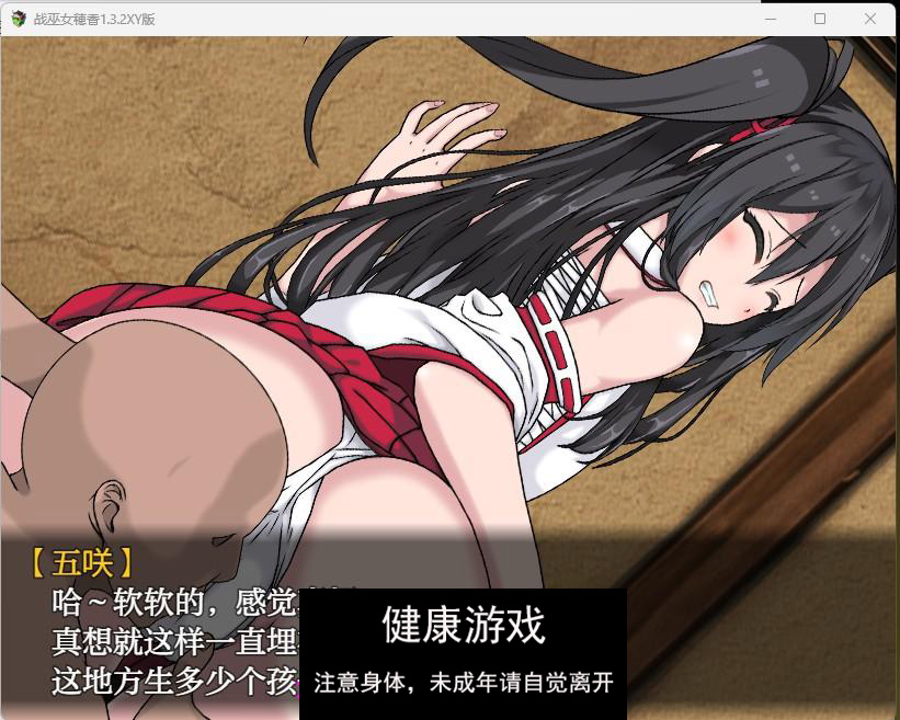 【日系RPGAIGPT汉化】战巫女穂香1.3.2 樱花版【PC】