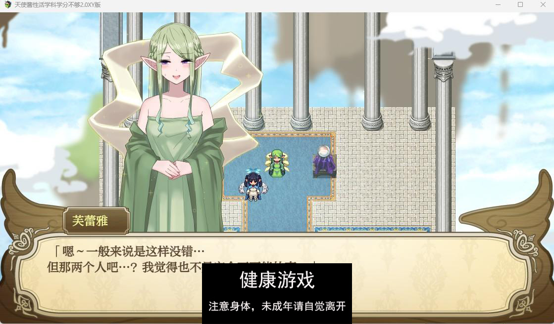 【日系RPGAIGPT汉化】天使酱性活学科学分不够2.0 久天堂版【PC1G】