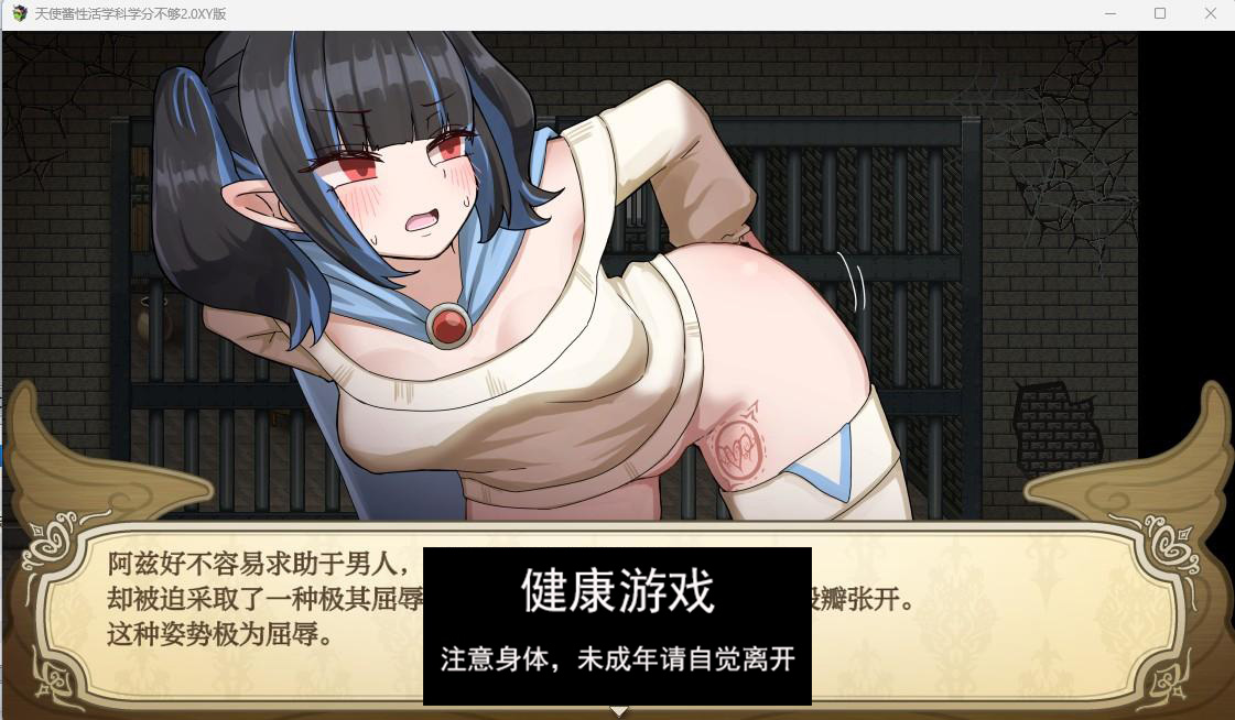 【日系RPGAIGPT汉化】天使酱性活学科学分不够2.0 久天堂版【PC1G】