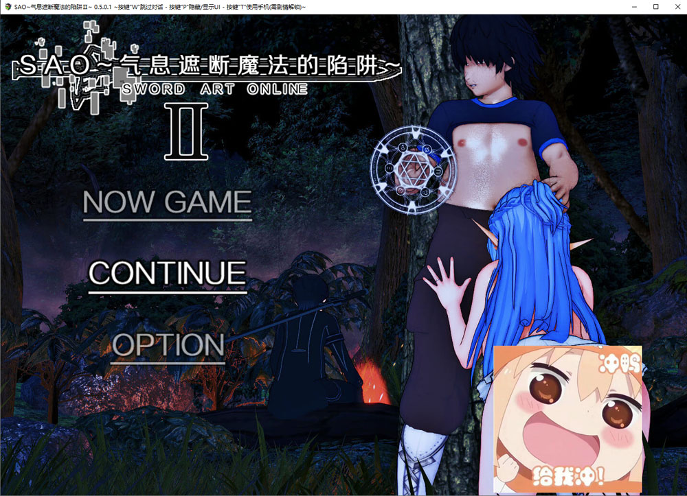 刀剑SAO~气息遮断魔法陷阱Ⅱ V0.501 官中无修版 修复BUG