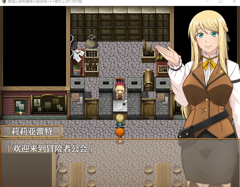 【日系RPGAIGPT汉化】底层公会的接待小姐1.0樱花版【PC490.86MB】