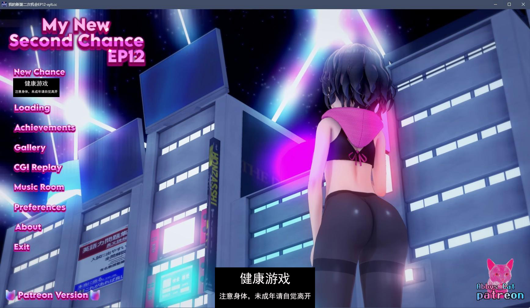 【日系SLGAIGPT汉化3D】我的新第二次机会 My New Second Chance Ep.12【PC+安卓3.6G】