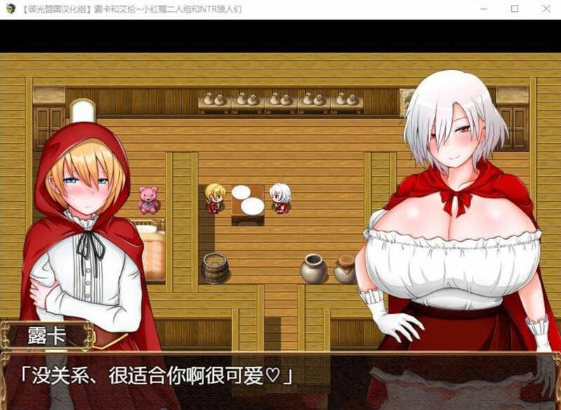 【日系RPG动态】露卡与艾伦～2个小红帽与大野狼的男人们～【安卓joi+PC】