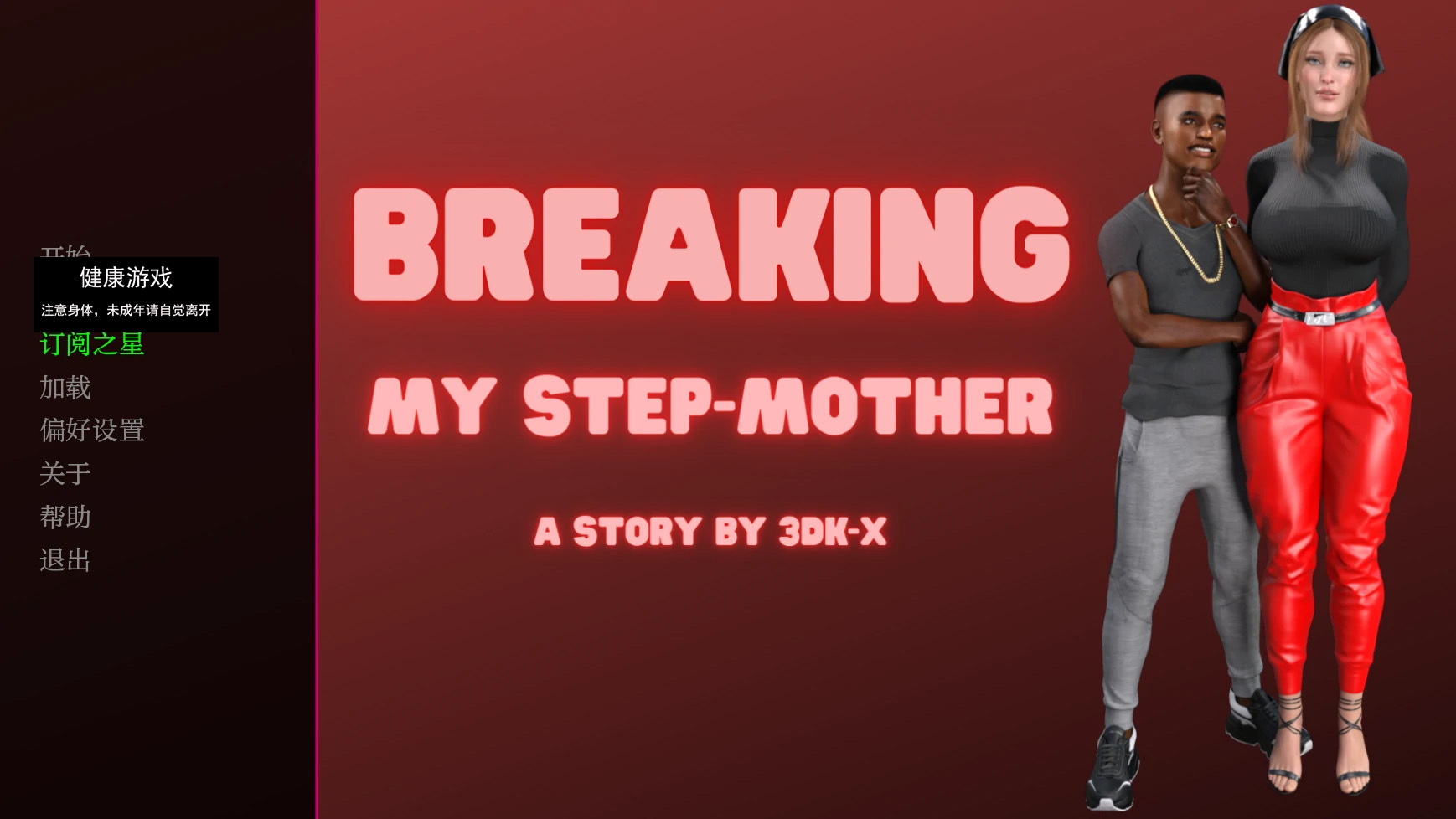 【欧美SLGAIGPT汉化3D】破坏我的继母Breaking My Step-Mother [v0.1]【PC+安卓1.1G】