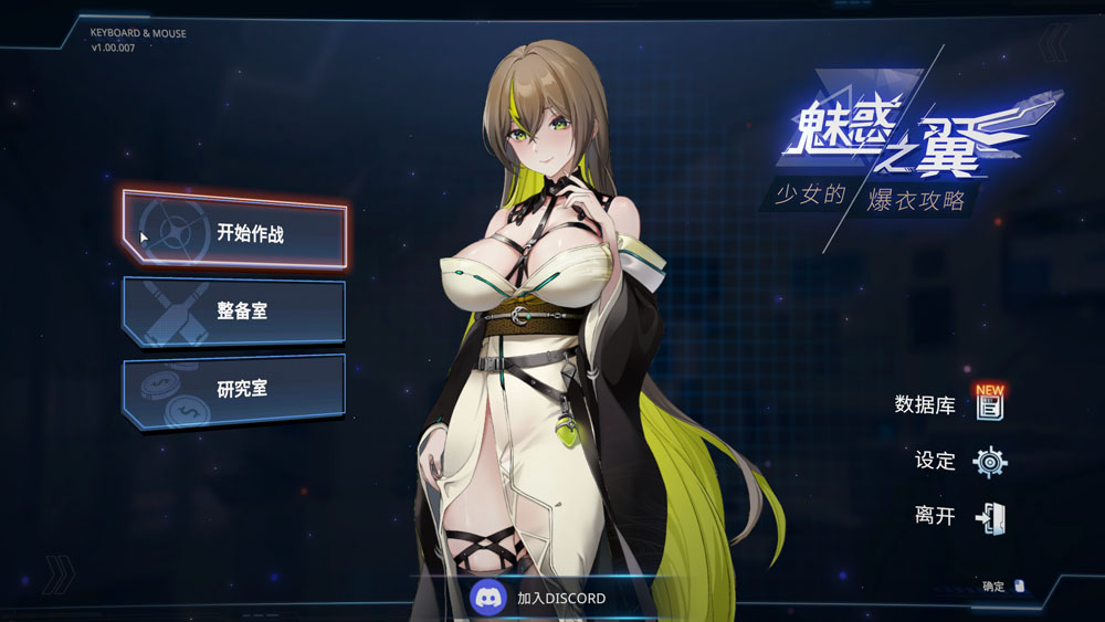魅惑之翼：少女的爆衣攻略V1.00.007 官方中文无修版 7月新作