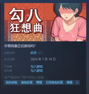 [RPG角色扮演] 【PC国产新游动态】勾八狂想曲 Steam官中无码【体验版】~ [1+压缩包256M，解压后3G][RPG角色扮
