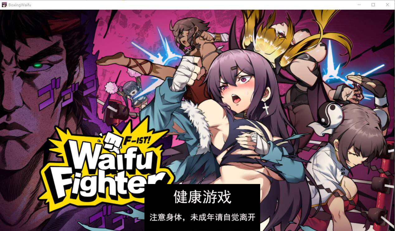 【ACT官中】 女拳主义F-ist! -V23.12.25- 国语官方中文步兵版 【PC3.7G】