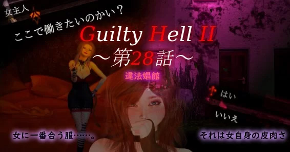 [ACT生肉]【凌辱异种奸更新】Guilty Hell2_Ver20240229_p28a [1+1.73G]
