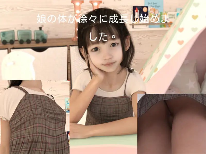 【日式汉化】女儿的发育检查【SLG动态女儿萝莉动态乱伦PC】