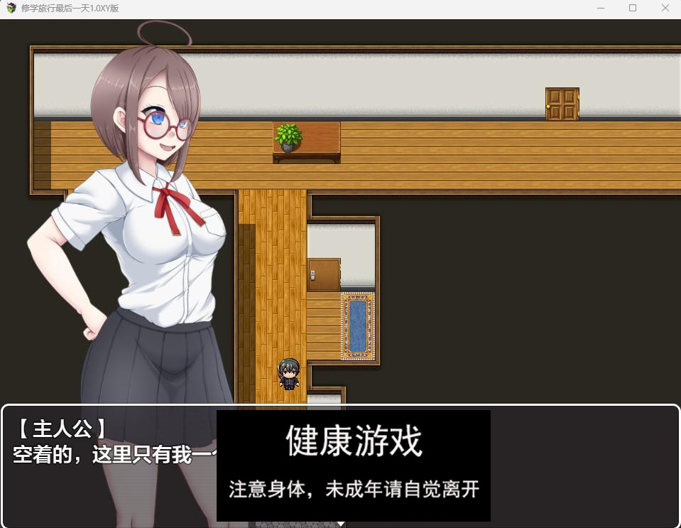 【日系RPGAIGPT汉化】修学旅行最后一天1.0【PC160M】