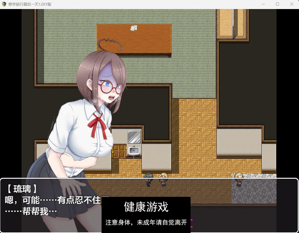 【日系RPGAIGPT汉化】修学旅行最后一天1.0【PC160M】