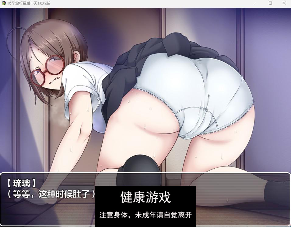 【日系RPGAIGPT汉化】修学旅行最后一天1.0【PC160M】