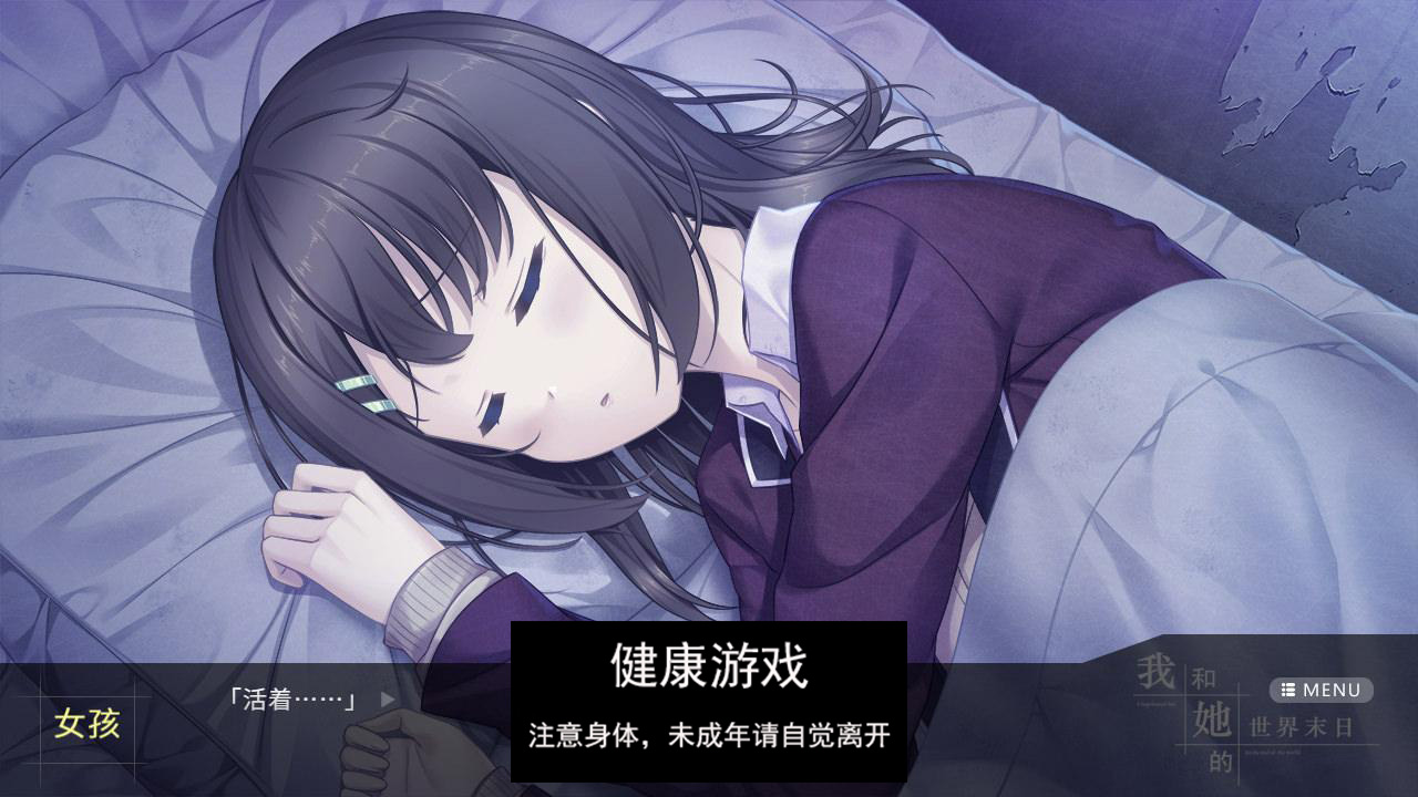 【养成SLG中文解谜】我和她的世界末日：OurEndoftheWorld 官方中文版 互动SLG国语CV【PC1G】