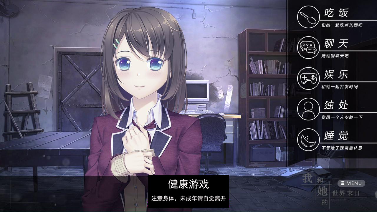 【养成SLG中文解谜】我和她的世界末日：OurEndoftheWorld 官方中文版 互动SLG国语CV【PC1G】