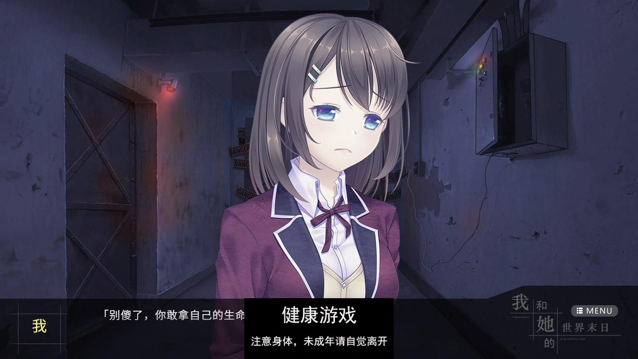【养成SLG中文解谜】我和她的世界末日：OurEndoftheWorld 官方中文版 互动SLG国语CV【PC1G】