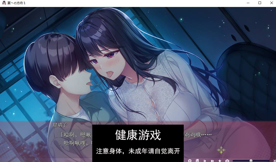 【ADV汉化】 夏への方舟1【PC2.6G】