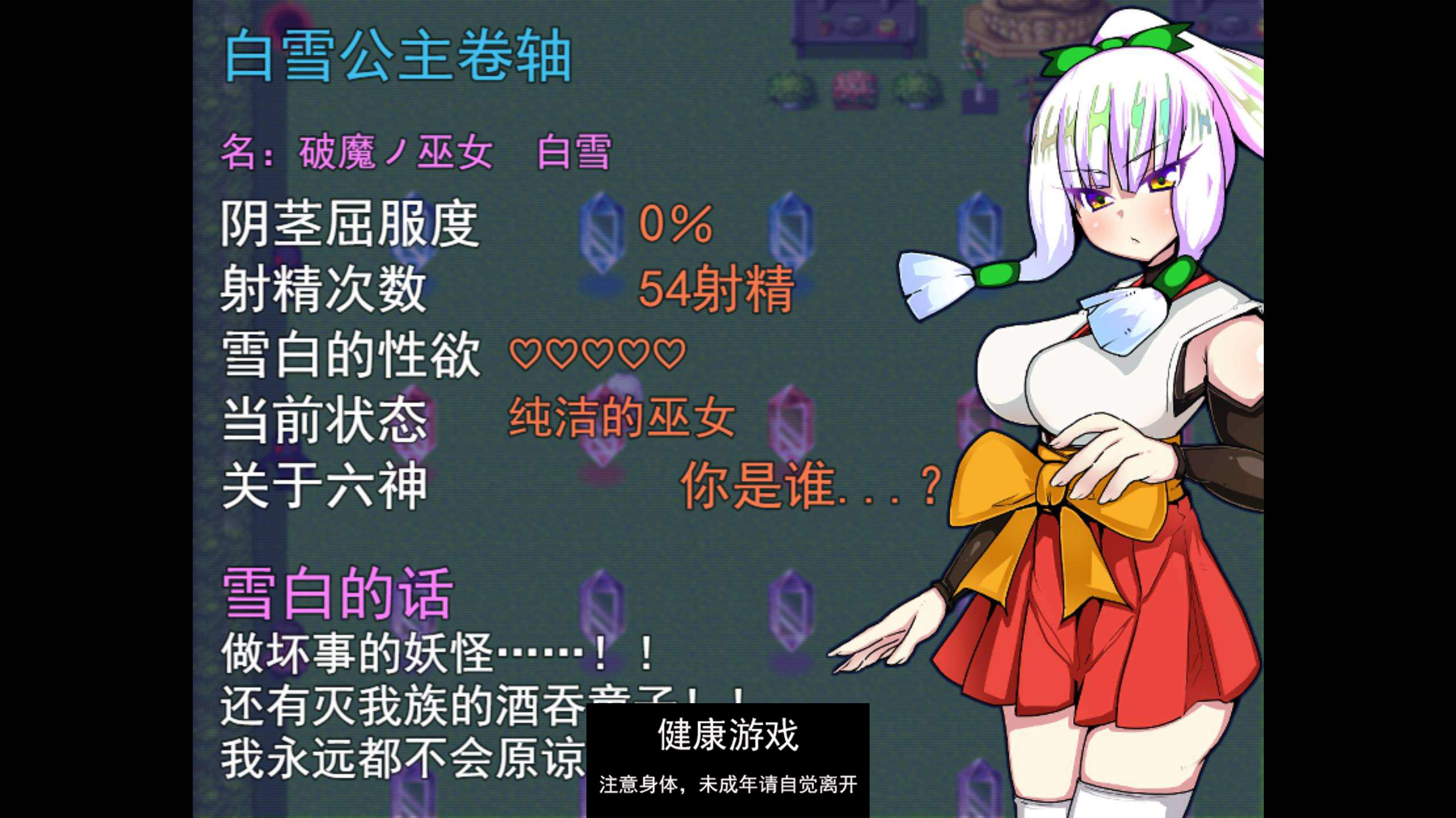 [RPG游戏] 破魔巫女白雪 破魔ノ巫女白雪 云翻汉化版全CG 【PC1.3G】