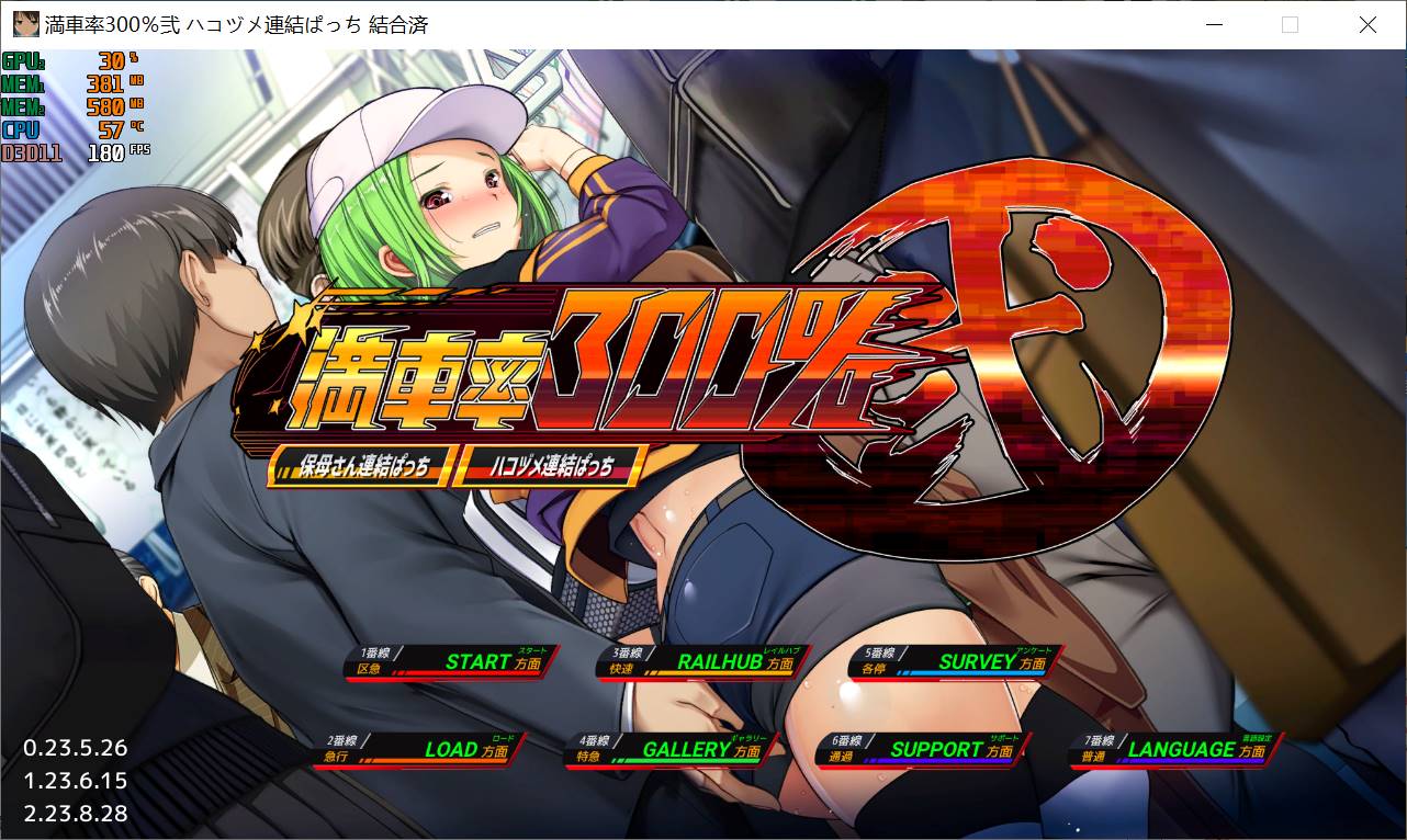 【PC官中】满车率300%1+2