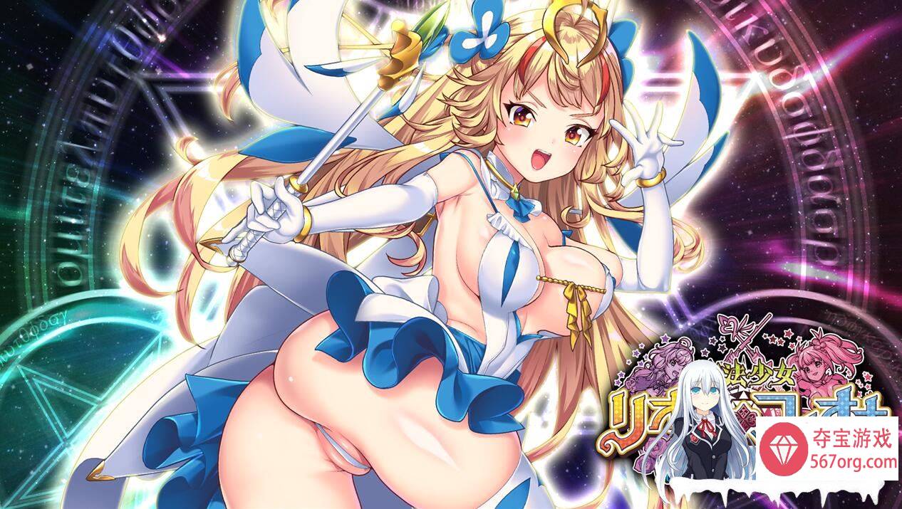 [ADV汉化] 魔法少女莉奥娜☆菲欧娜：最弱姐姐和最强妹妹 AI汉化版+存档