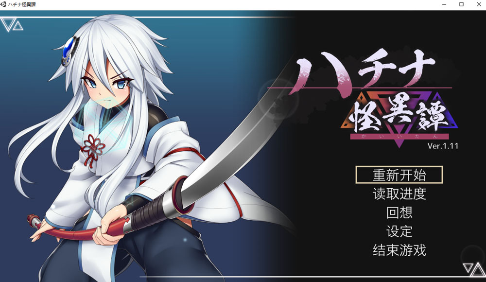 哈奇娜怪异谭 Ver1.11 官方中文正式版+存档 5月更新