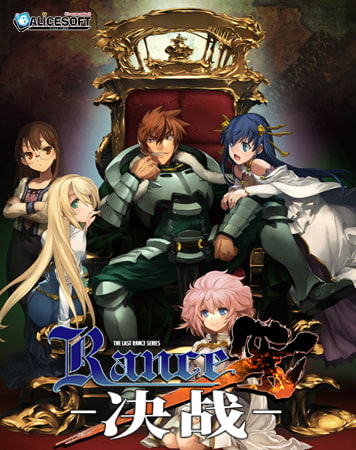 【镇站之宝RPG中文】兰斯全系列正作1-10部（内含01,02,03,4,4.1,4.2,5,6,7,8,9,10已汉化）