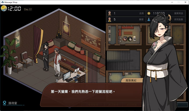 古式按摩店 ver1.96 DL官方繁体中文版+DLC 经营养成游戏 1.2G
