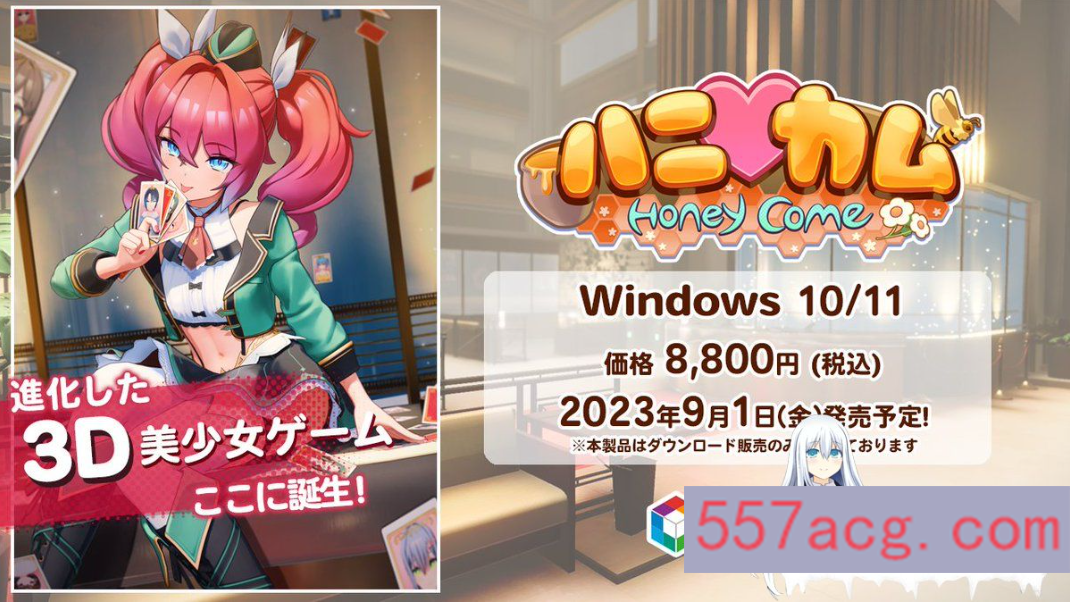 [3D] HoneyCome 特典-DLC+汉化包+注册表补丁+男女解码（这次是真的解码）[12G]